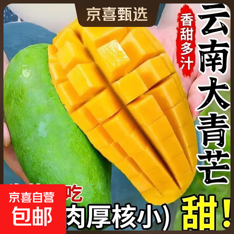云南大青芒2斤 2.9元 - 线报酷