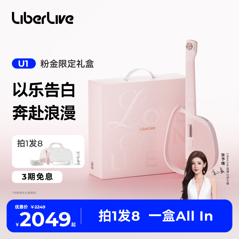 LIBERLIVEU1 无弦吉他粉金限定礼盒智能电子吉他便携自动挡初学者小吉他