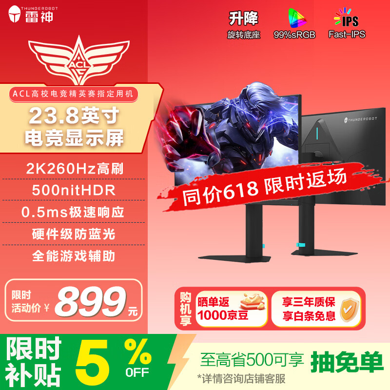 雷神黑武士23.8英寸2K260Hz HDR500nit升级版 FastIPS 电竞显示器屏 硬件低蓝光游戏升降旋转JQ24F260L