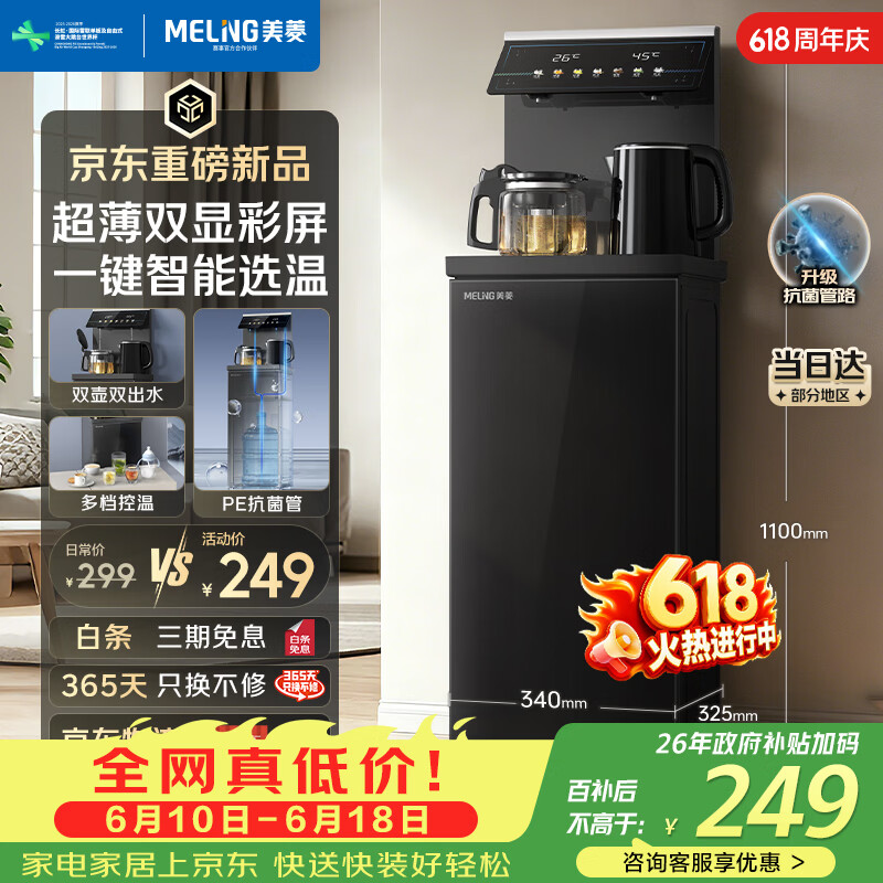 美菱茶吧机高端客厅用立式饮水机家用京东自营超薄彩屏下置水桶304不锈钢电热水壶MY-A201价保618