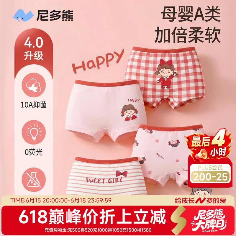 尼多熊儿童内裤女童内裤中大童A类平角纯棉婴儿不夹pp透气四角裤 M码