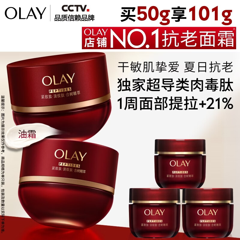玉兰油（OLAY）超红瓶油霜干皮精华油面霜50g抗皱紧致修护大红瓶护肤品礼物女友