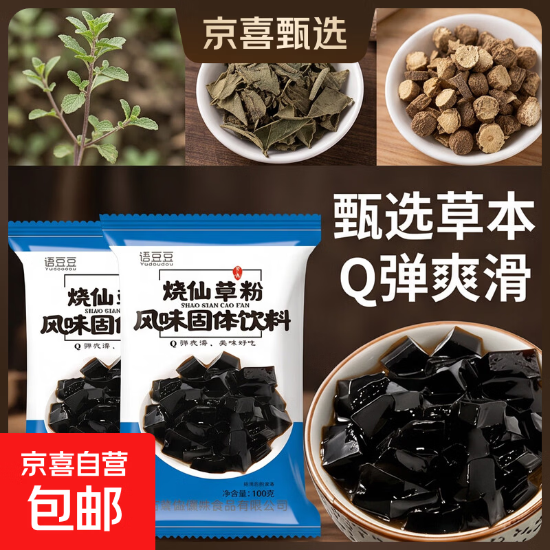 网红黑凉粉烧仙草粉Q弹爽滑布丁粉家用奶茶店果冻水果捞原料批发 烧仙草100g*6袋