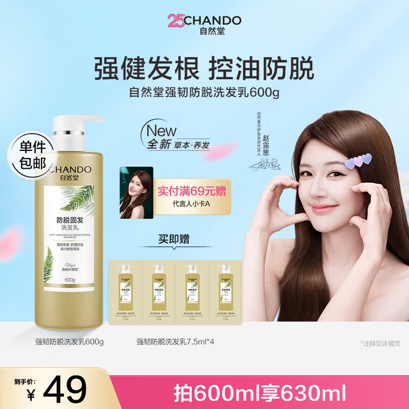 自然堂强韧防脱洗发水600g侧柏叶控油防脱育发洗发露男士女士赵露思推荐