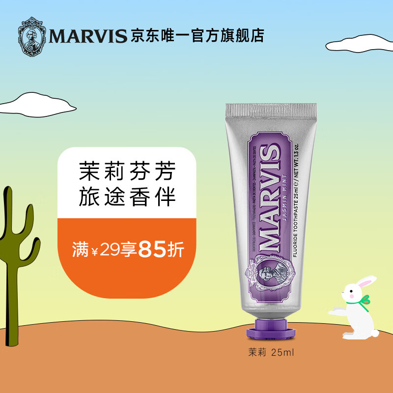 MARVIS 玛尔仕 茉莉薄荷牙膏25ml（紫色）清新花香 意大利进口  玛尔斯