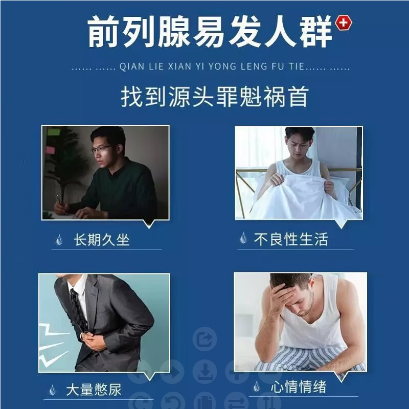 杨宋氏前列腺贴尿频尿急夜尿多尿不尽尿滴沥前列腺增生钙化中老年专用 【疗程装】30贴