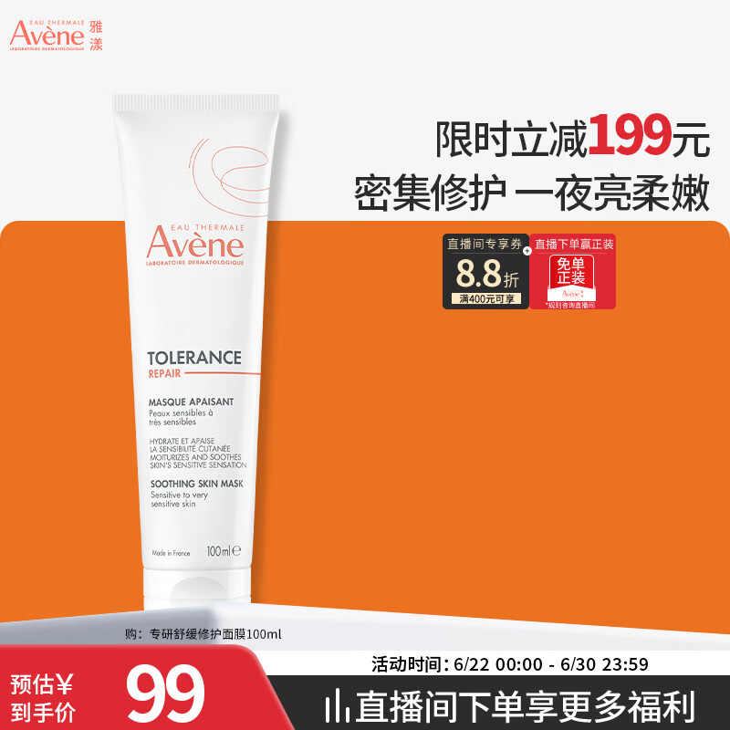 雅漾（Avene）专研舒缓修护面膜100ML 芙蓉蜜敏肌补水保湿提亮涂抹护肤礼物男女