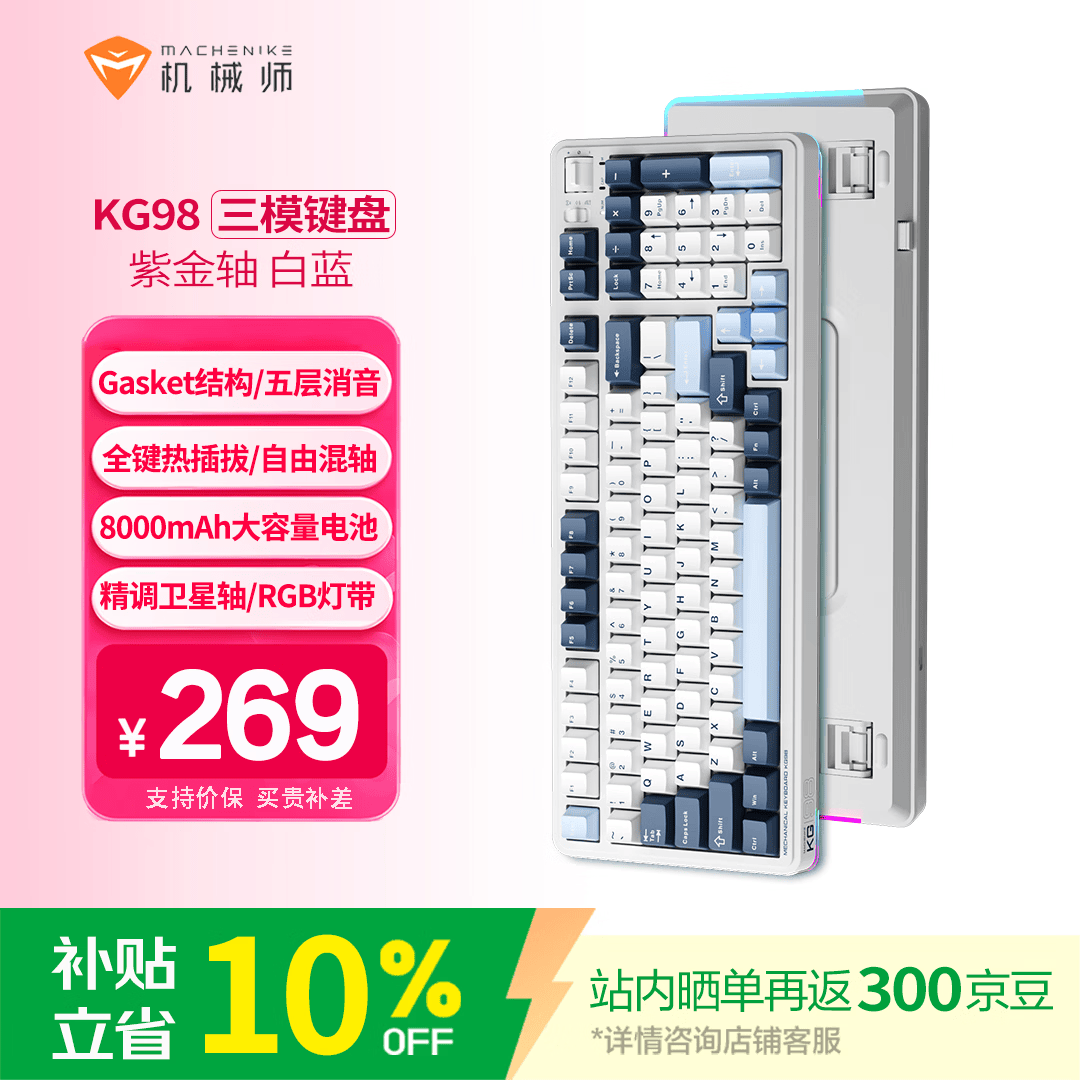 机械师KG98 三模客制化机械键盘 无线蓝牙有线电竞游戏办公键盘 HIFI打字音RGB灯效98键 紫金轴 经典蓝
