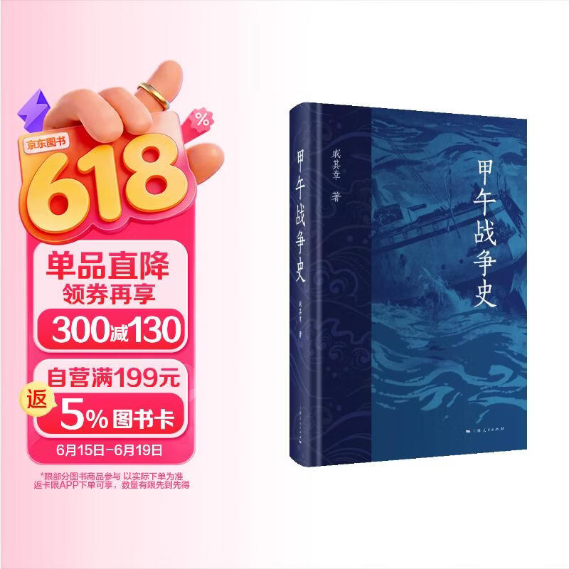 甲午战争史