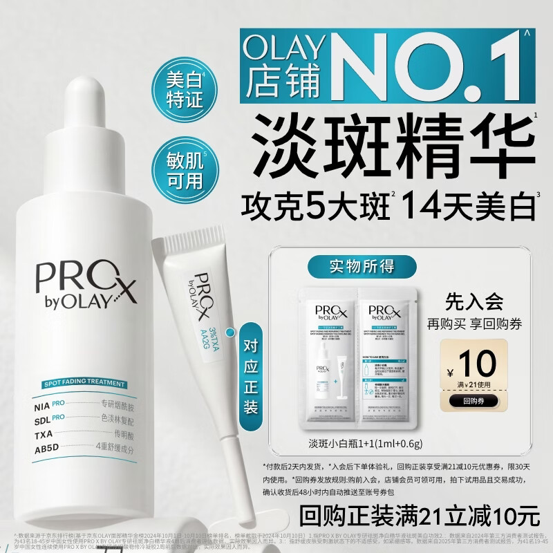 玉兰油（OLAY）全新淡斑小白瓶传明酸次抛面部精华液护肤品试用