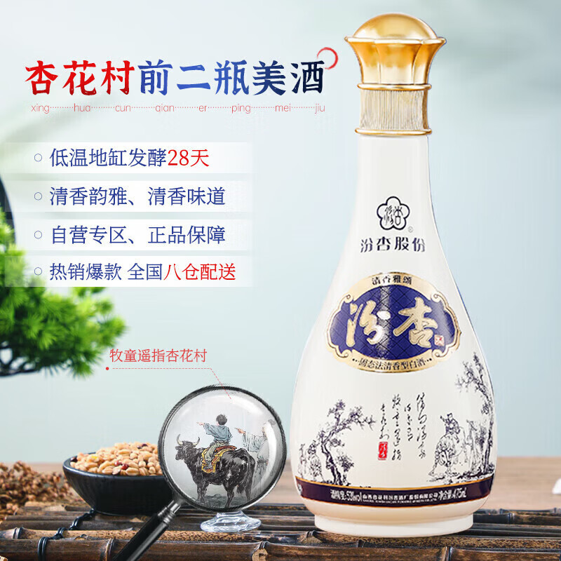 汾杏 清香型杏花村纯粮酿白酒 53度 475ml*6瓶 整箱装 53度 475mL 6瓶 汾杏 清香雅颂