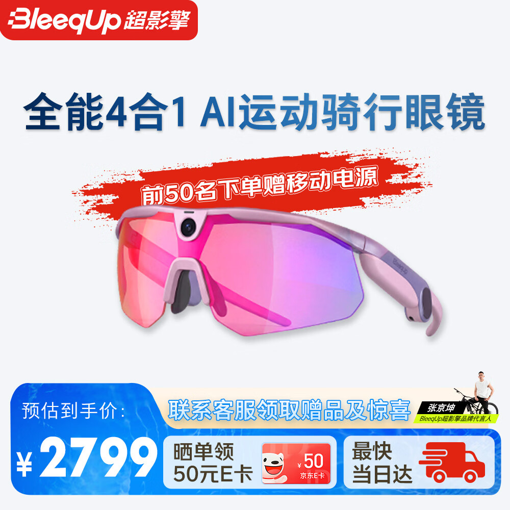 BleeqUp超影擎ranger【张京坤同款】智能AI运动眼镜 4合1骑行镜3K拍摄音频蓝牙耳机户外护目镜太阳墨镜 粉