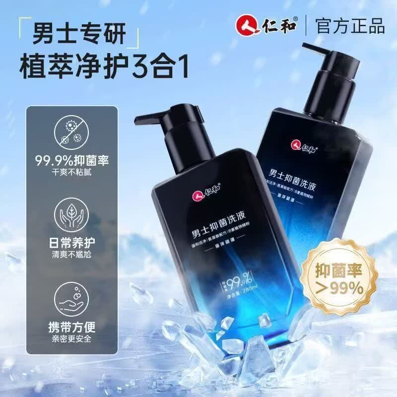 仁和男士私处洗液日常清洗剂专用抗菌抑菌沐浴露男款护理液清洁 仁和男士抑菌私处洗液280ml*1瓶