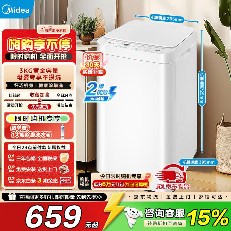 美的（Midea）波轮洗衣机全自动小型3公斤 母婴儿童内衣裤袜洗迷你 健康除螨洗以旧换新 MB30V21EPLUS波轮
