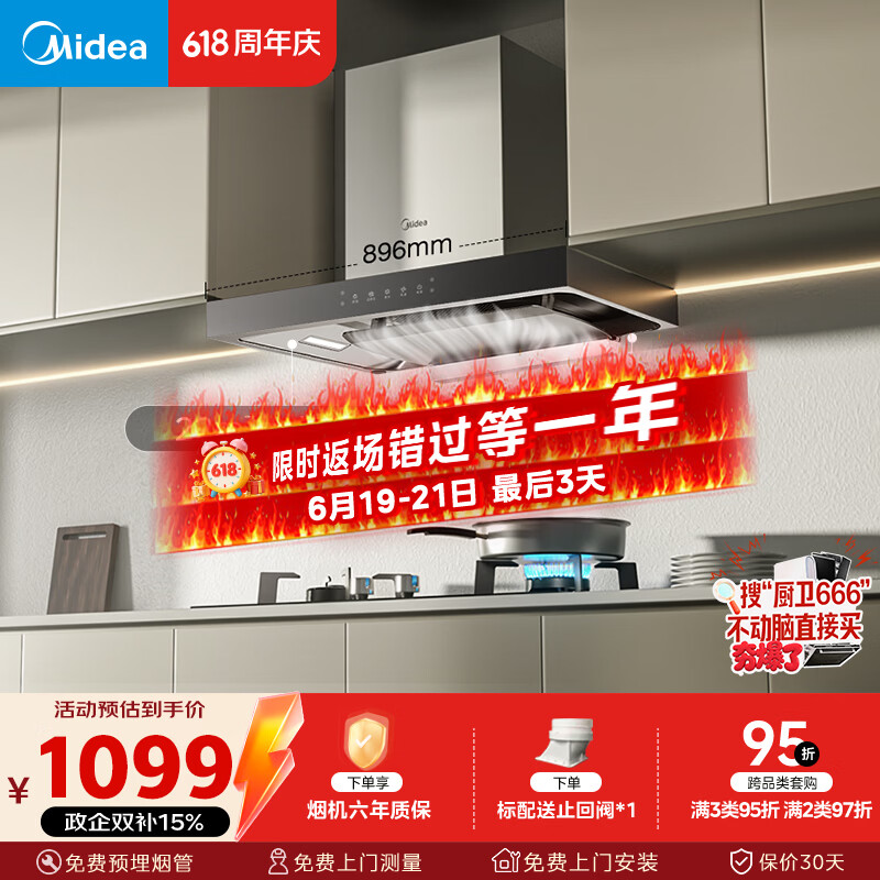 美的（Midea）抽吸排油烟机家用顶吸欧式吸油烟机22立方大吸力油烟机 挥手智控 抽烟机T36可配燃气灶
