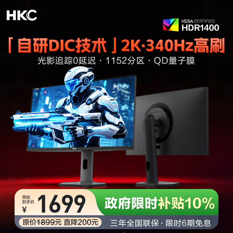 HKC 27英寸2K 340Hz 1152分区MiniLED屏QD量子点HDR1400高亮320Hz电竞电脑旋转升降显示器G27M5Pro