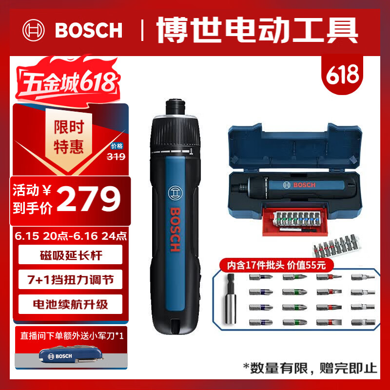 博世GO3电动螺丝刀17件套磁吸延长杆套装 279元 - 86线报