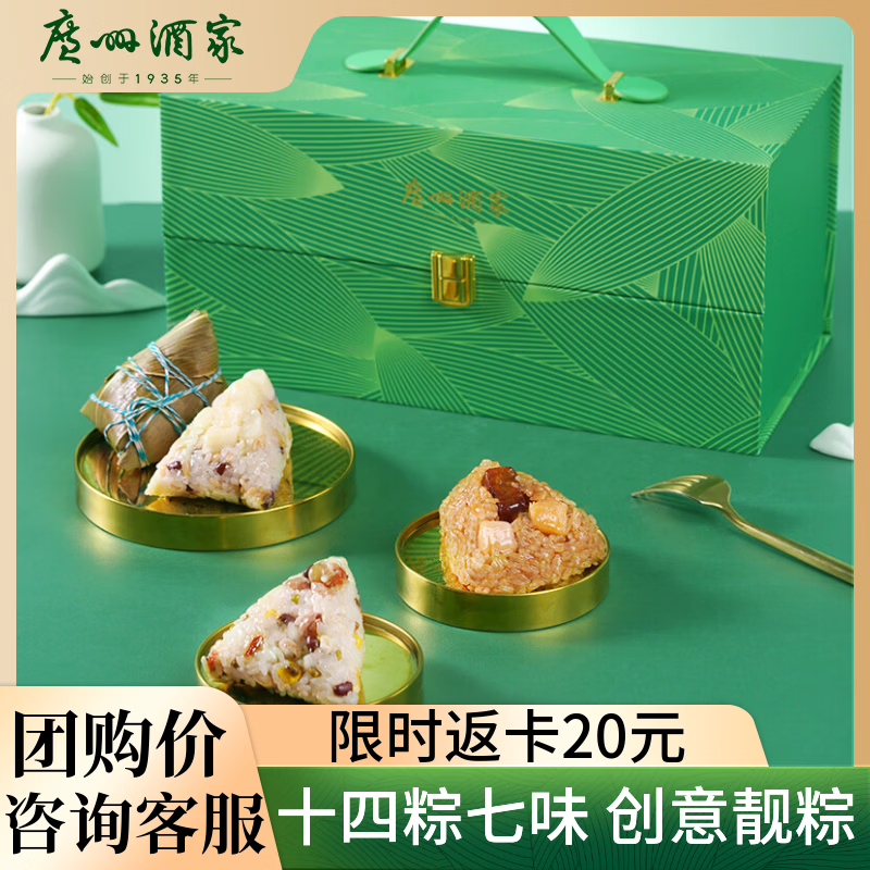 广州酒家端阳好礼礼盒1400g 108元，广州酒家情有独粽粽子礼盒1740g 118元 - 86线报