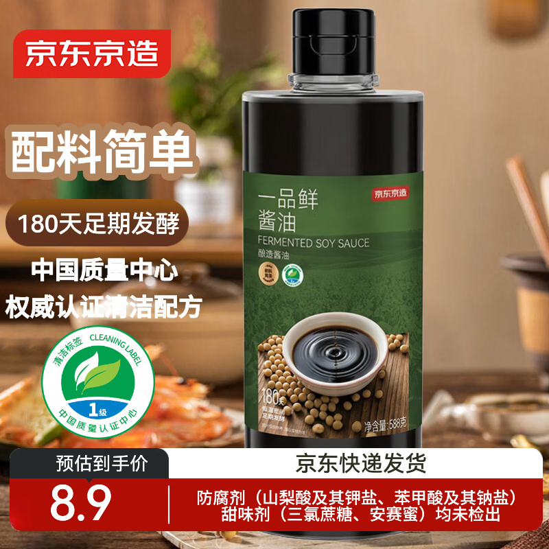 京东京造一品鲜酿造酱油 588g 0添加防腐剂 调料点蘸凉拌炒菜
