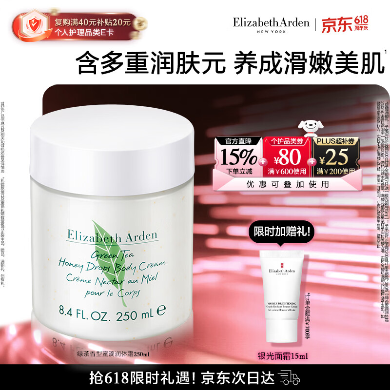 伊丽莎白雅顿身体乳润肤露绿茶蜜滴250ml滋润保湿清爽嫩肤 礼物送朋友