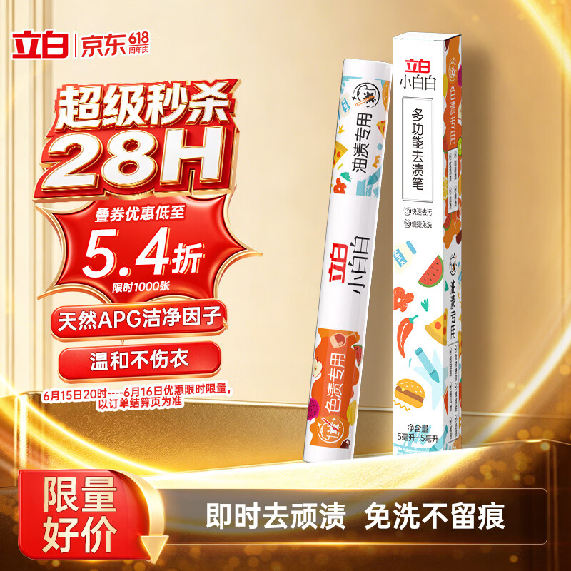 立白小白白衣物去渍笔10ml多功能免洗快速去污渍油渍小巧便携出差必备