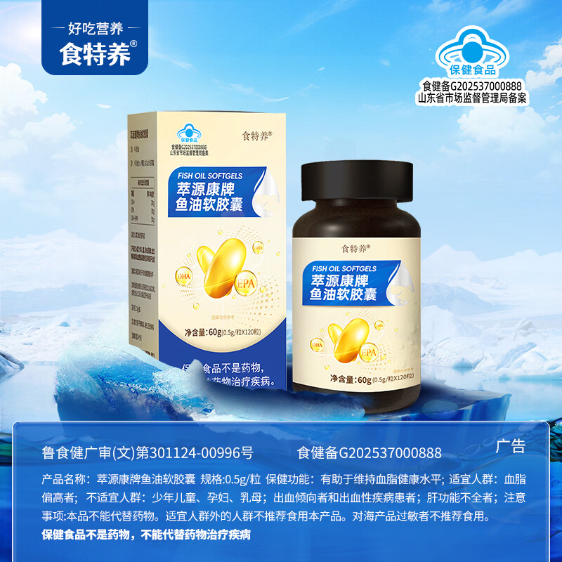 食特养萃源康牌鱼油软胶囊1000mg EPA+DHA小颗粒易吞服深海鱼油 75%omega-3/萃源康鱼油 120粒*1瓶