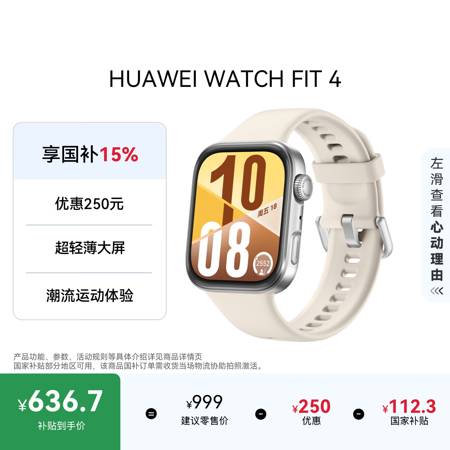 华为HUAWEI WATCH FIT 4 悦动白氟橡胶表带 华为运动智能手表超轻薄大屏潮流运动蓝牙通话