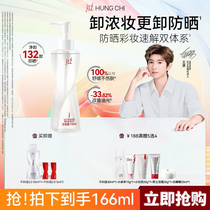 红之【王源同款】不纠结多效净澈卸妆油110ml温和不刺激防晒礼物