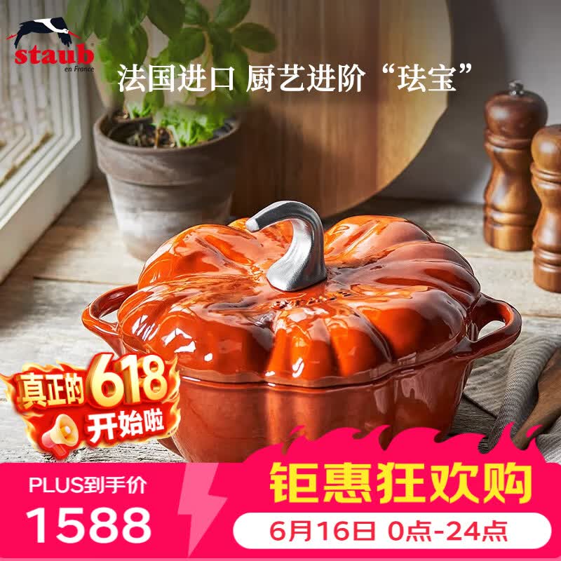 珐宝（staub）法国进口珐琅平底无涂层铸铁锅汤锅24cm南瓜锅 肉桂黄 1024000
