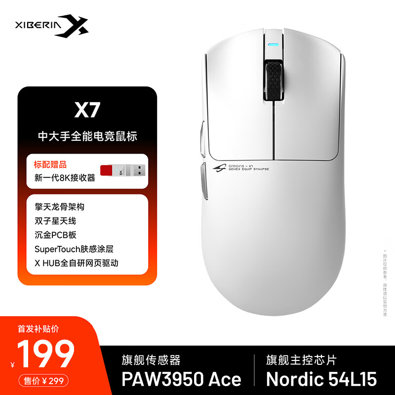 西伯利亚X7无线电竞游戏鼠标 全能旗舰轻量化对称磁吸无线充2.4G/有线双模办公人体工学PAW3950双8K X7 星云白【3950+N54 芯片】