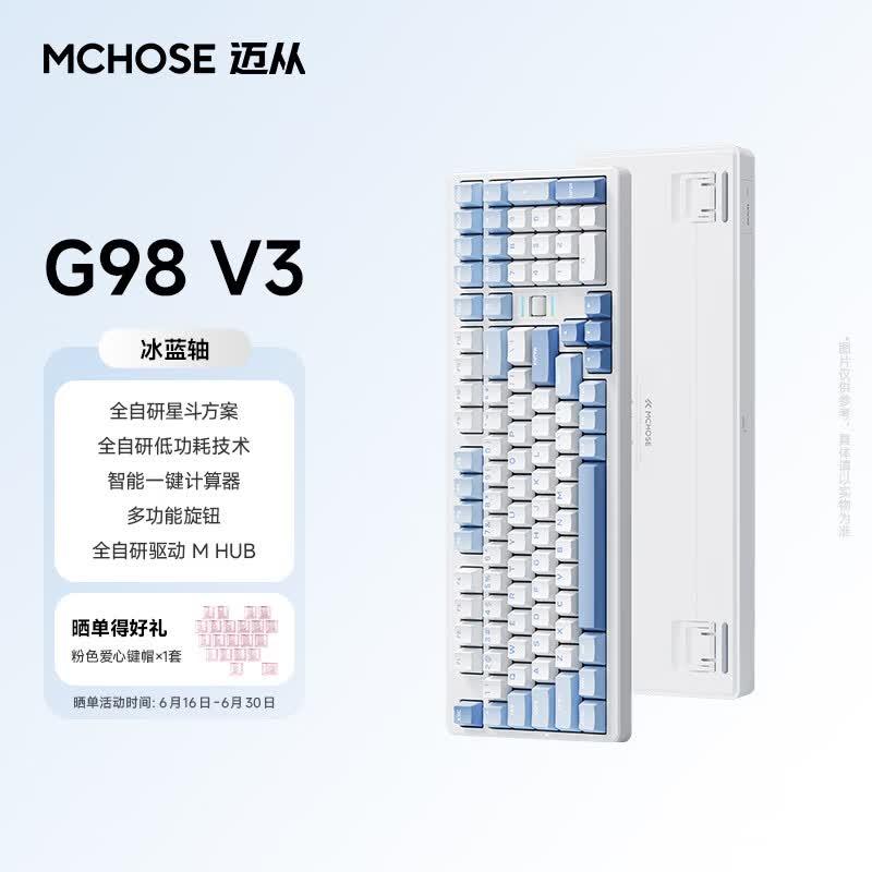 迈从（MCHOSE） G98 V3/V2客制化机械键盘gasket结构三模无线2.4G/有线/蓝牙98键配列电竞游戏办公带数字区计算器 G98 V3 晴空蓝 冰蓝轴【三模+旋钮】