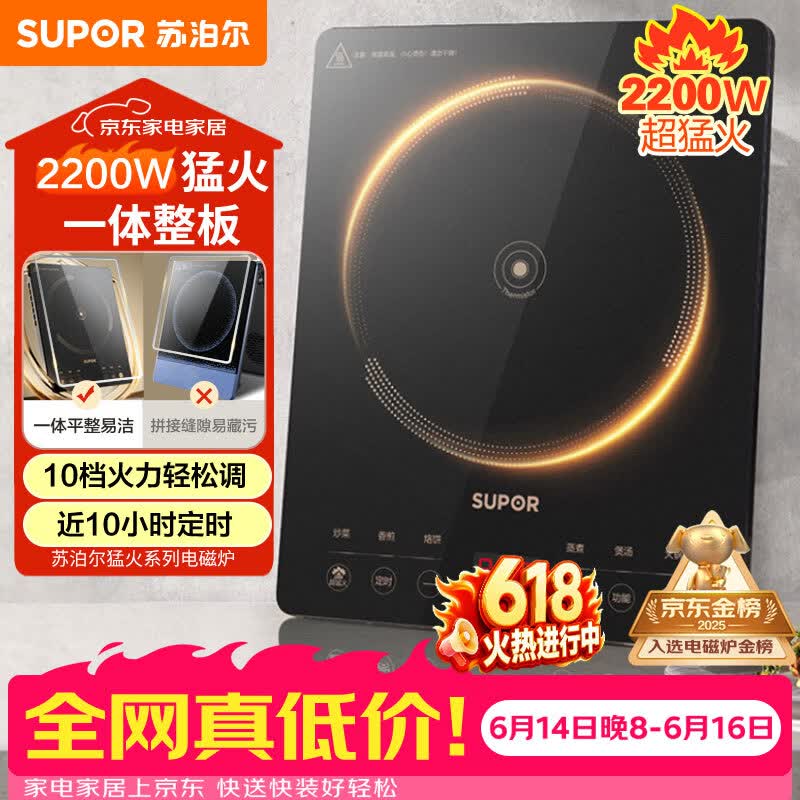 苏泊尔（SUPOR）超猛火家用电磁炉电陶炉新型电磁灶大功率电池炉电炉炒菜一体面板超薄火锅炉C22-IA822D