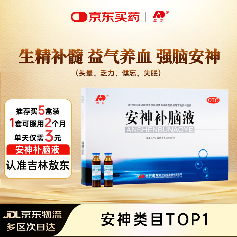 敖东安神补脑液10ml*24支/盒 补气血女补气养血 提高免疫力 睡眠失眠助眠药非褪黑素酸枣仁