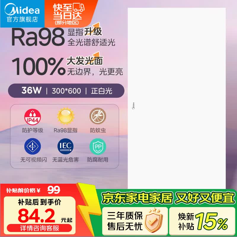 美的（Midea）厨房灯面板灯led集成吊顶灯300x600吸顶灯厨卫面板灯36W