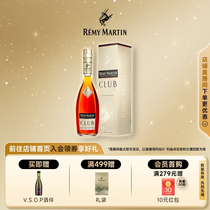 人头马（Remy Martin） CLUB优质香槟区干邑白兰地洋酒【入会有好礼】 350mL 1瓶
