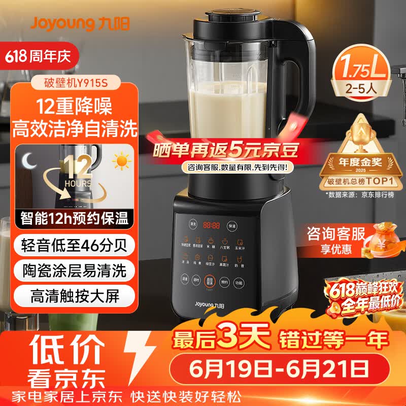九阳（Joyoung）破壁机家用轻音全自动多功能降噪预约豆浆机榨汁辅食机1.75L五谷杂粮3-5人金榜 Y915s