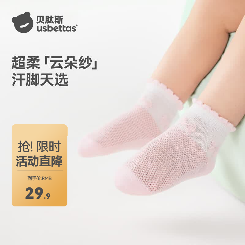 贝肽斯婴儿袜子夏季薄款网眼透气短筒袜纯棉男女儿童袜子1-3岁宝宝袜子 甜心沁粉 4双 1-3岁 【建议脚长12-14cm】