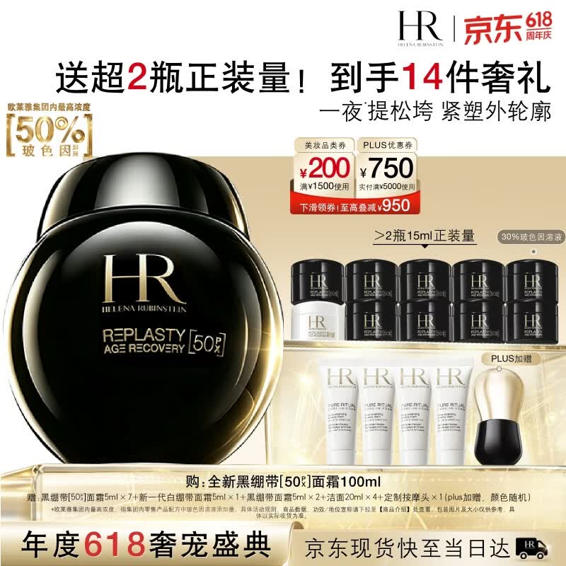 赫莲娜HR【采销直播间】黑绷带面霜100ml抗皱紧致保湿护肤品化妆品礼盒