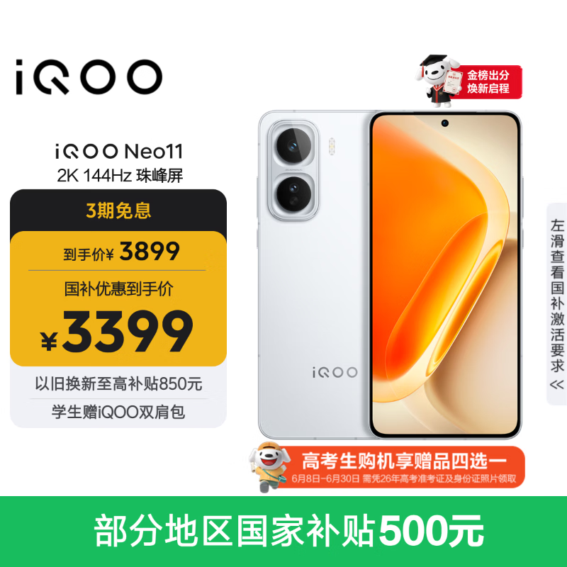 vivo iQOO Neo11 16GB+512GB 驰光白2K 144Hz珠峰屏 骁龙8至尊版  国家补贴iqooneo11学生游戏电竞手机