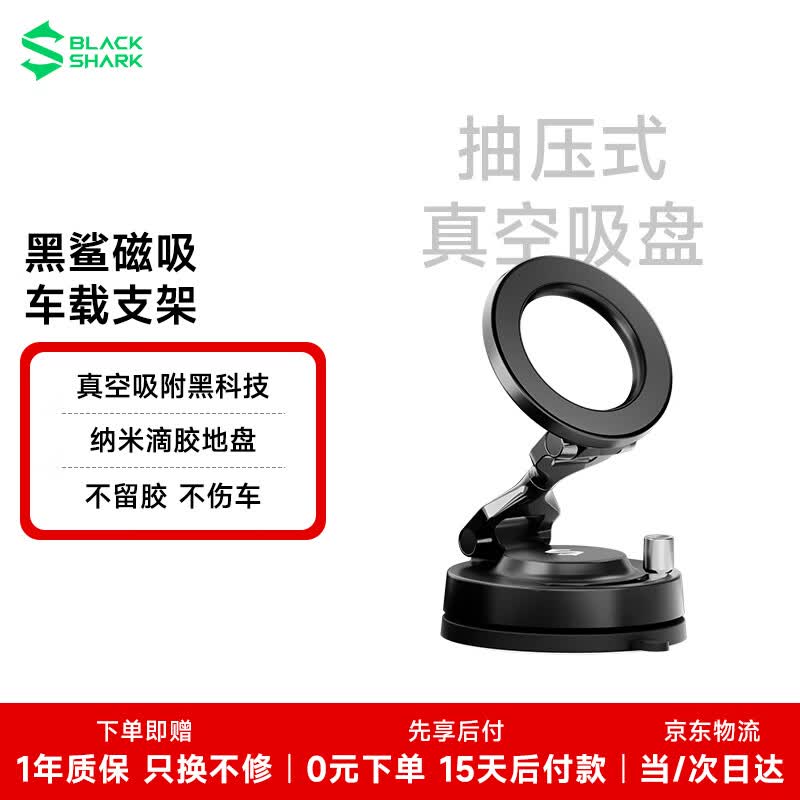磁吸车载手机支架真空吸附吸盘式汽车专用导航 曜石黑