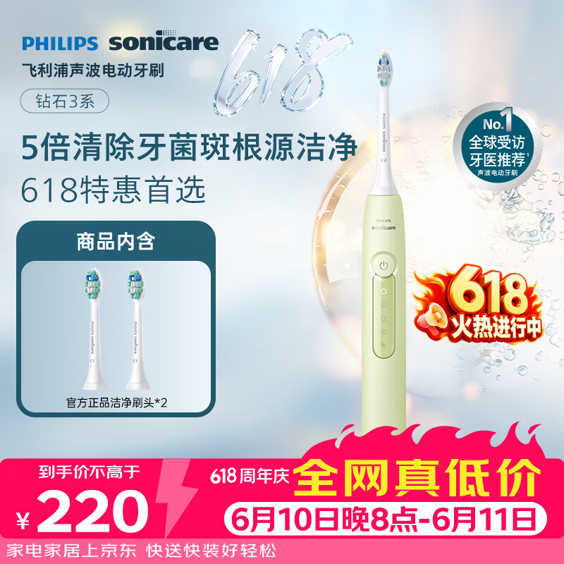 飞利浦（PHILIPS）声波电动牙刷钻石3系 5倍洁齿5种模式 洁净刷头*2 生日礼物送男士/女友 价保618 HX5161/04抹茶绿