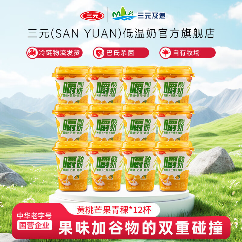三元嚼酸奶合集：黄桃芒果/草莓百香果任选1件，到手价仅34.9元