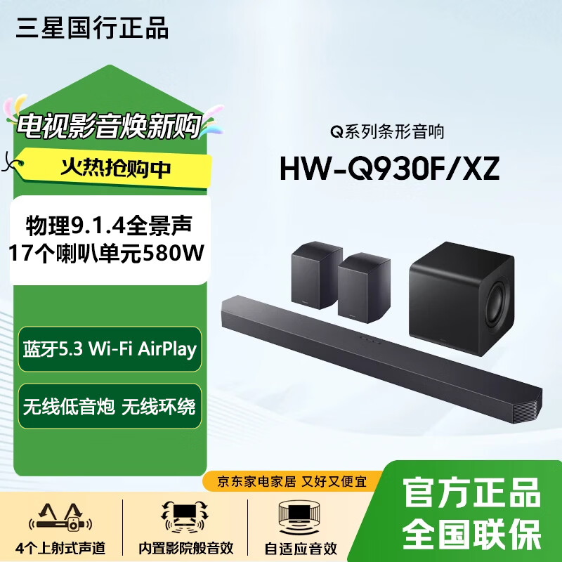 SAMSUNG 三星 HW-Q930F/XZ 无线家庭影院组合 9.1.4声道