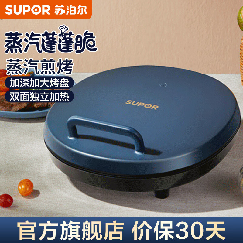 苏泊尔（SUPOR） 电饼铛家用双面加热煎饼铛煎烤机华夫蛋糕机煎饼锅烙饼锅加深电饼铛 JJ30AQ852