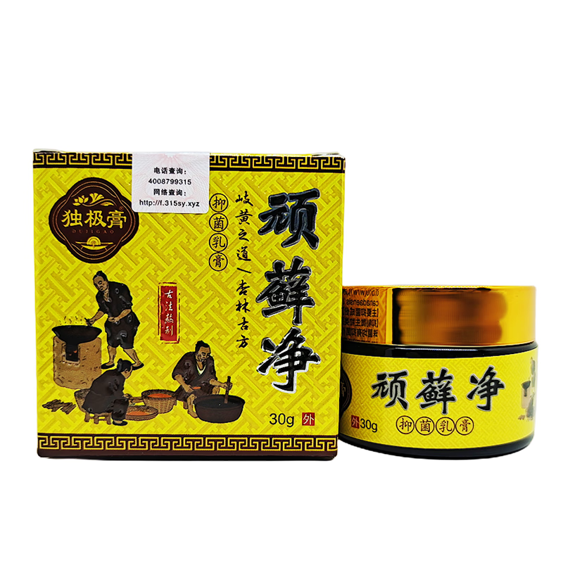 独极膏顽藓净抑菌乳膏30g外用护理软膏 发1盒