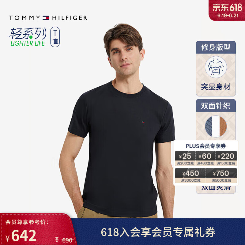 Tommy Hilfiger【父亲节礼物】26春夏新款男装丝光棉休闲纯色高级感短袖上衣T恤 藏青色DW5 M （推荐：130-140斤）