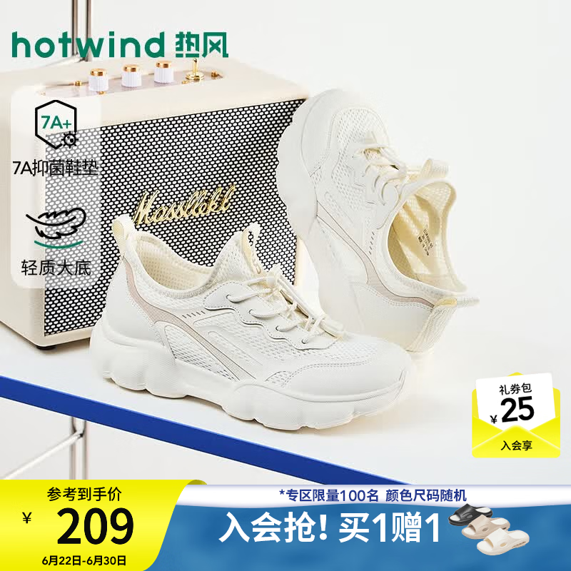 热风（Hotwind）商场同款透气网面鞋女鞋2026年秋季新款舒适厚底运动鞋H12W26301 03米色 38