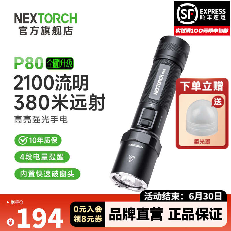 纳丽德（NEXTORCH） P80强光手电筒户外骑行应急防身充电手电筒勤务战术手电一键爆闪 P80标配（2100流明/380米远射）