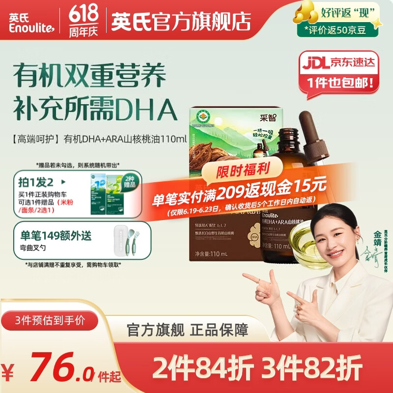 英氏采智有机核桃牛油果亚麻籽油儿童热炒凉拌食用油组合油 【高端呵护】有机DHA+ARA山核桃油110ml