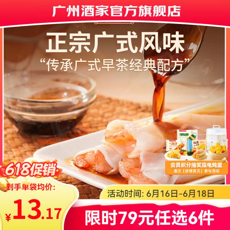 广州酒家肠粉/牛肉卷肉包等早餐面点任选6件 54元 - 86线报